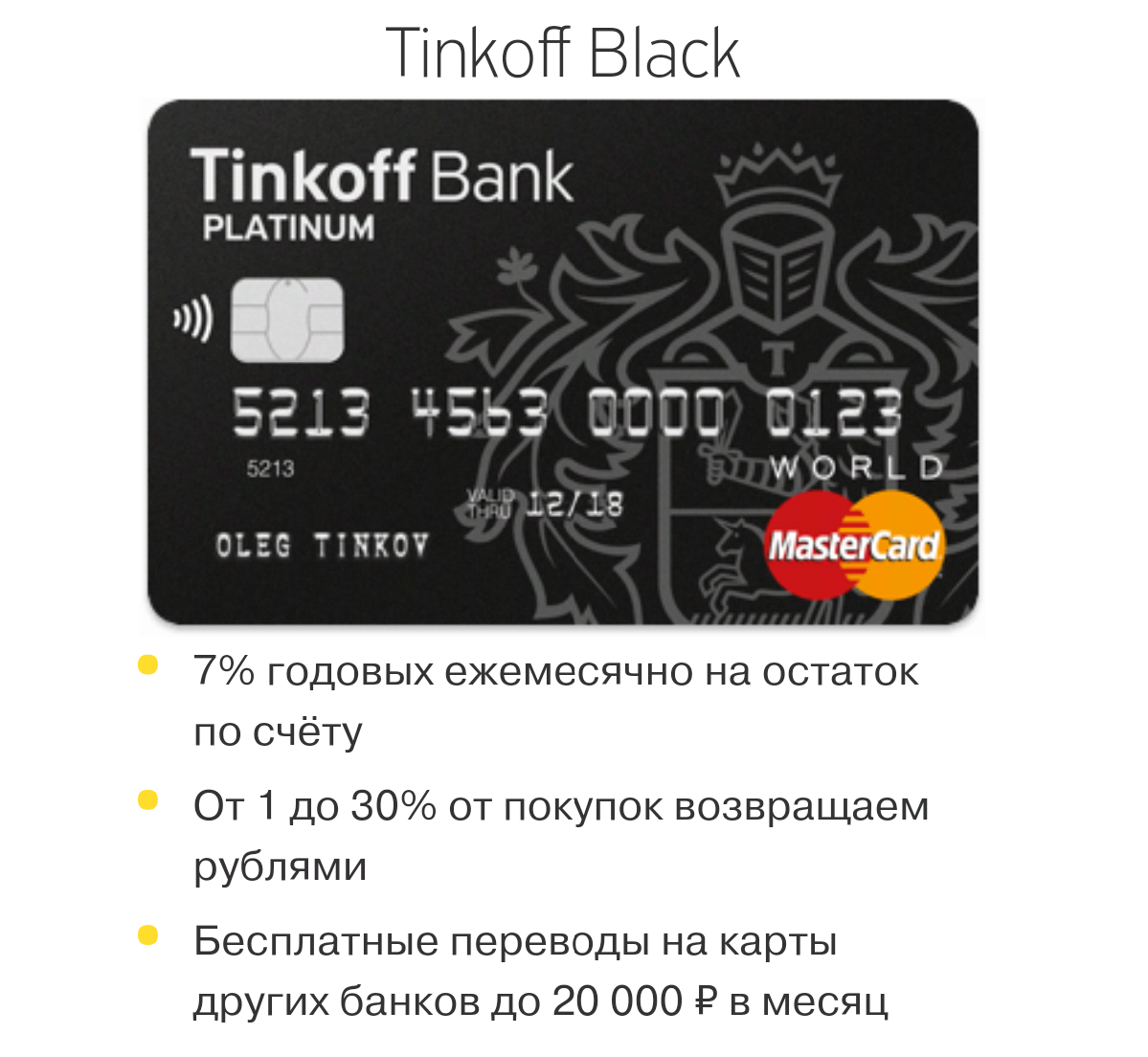 Бонусная карта tinkoff