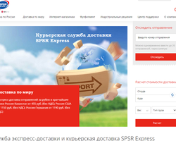 Курьерская служба доставки SPSR Express с Алиэкспресс: что за доставка – отзывы. Отслеживание посылок по трек номеру из Китая с Алиэкспресс на официальном сайте доставки SPSR Express — www.spsr.ru