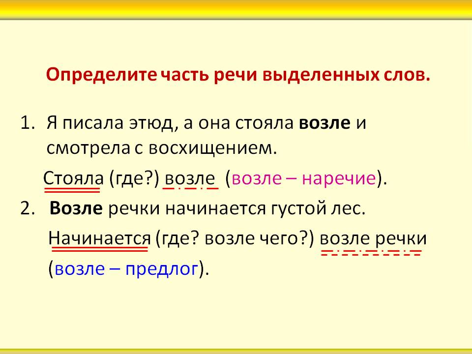 Как в предложении подчеркивать наречие?