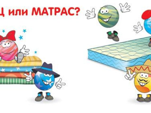 Как правильно написать слово: «матрас» или «матрац»? Как будет правильно: кровать с «матрацем» или «матрасом»?
