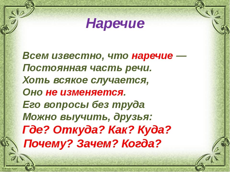 На какие вопросы отвечает наречие?