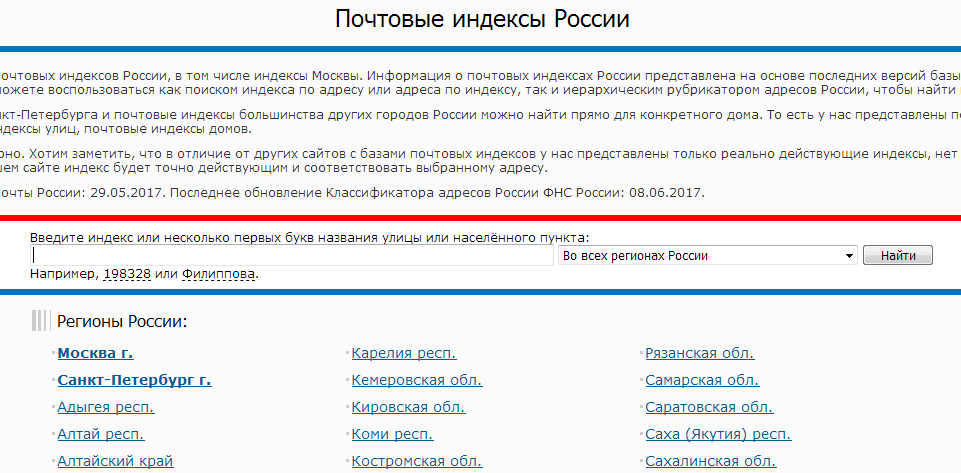 Главная страница сайта почтовые индексы россии