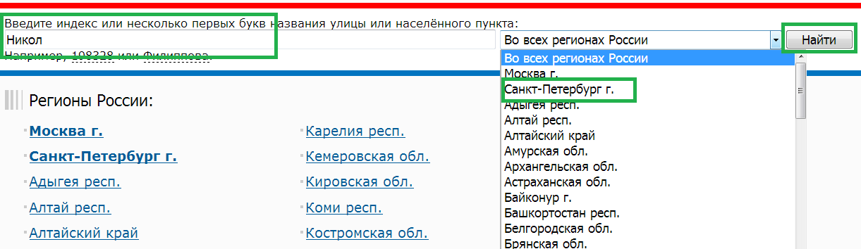 Как найти свой почтовый индекс по адресу?
