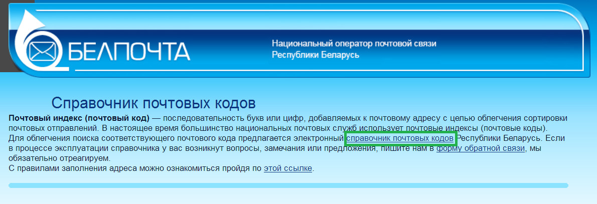 Главная страница сайта белпочта