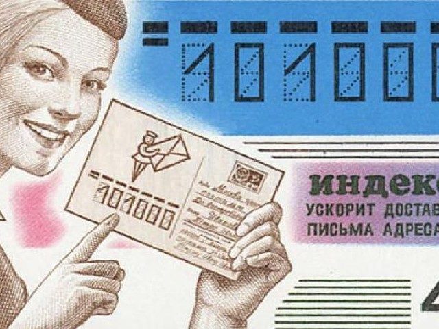 Что такое почтовый индекс, и как его узнать по адресу онлайн? Как найти адрес почтового отделения по индексу? Почтовые индексы России и Беларуси: где и как посмотреть в интернете?