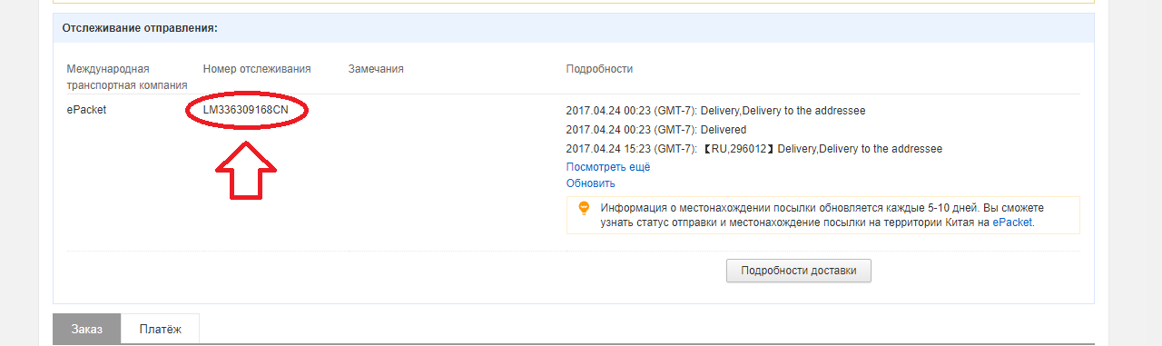 China ems epacket: как отследить посылку с алиэкспресс по номеру трека?