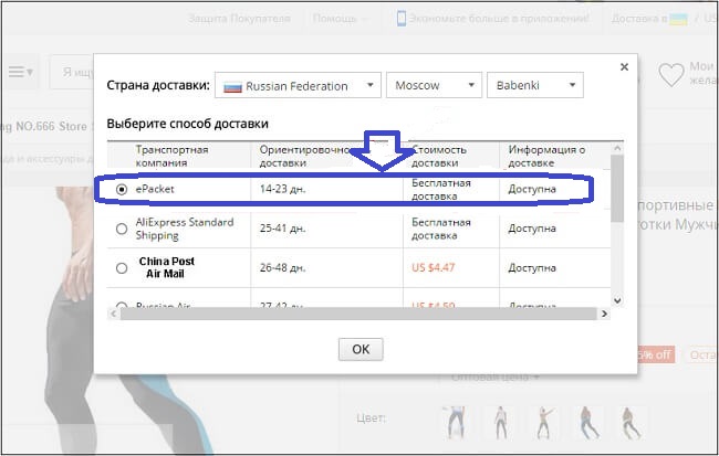 Epacket с алиэкспресс