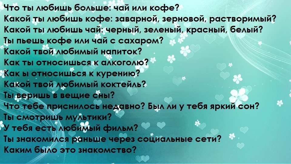 Для переписки