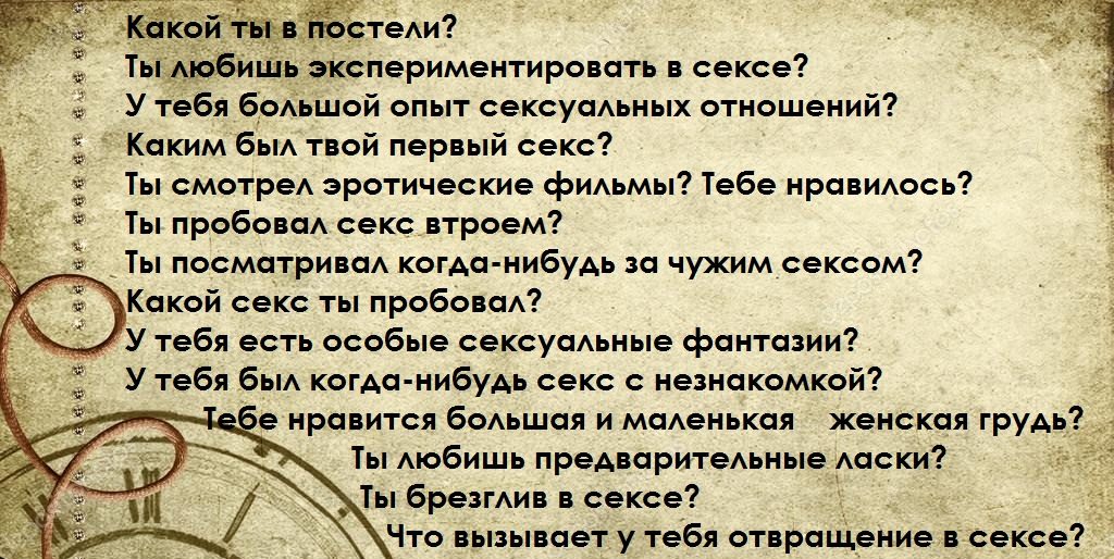 "интимная" подборка вопросов