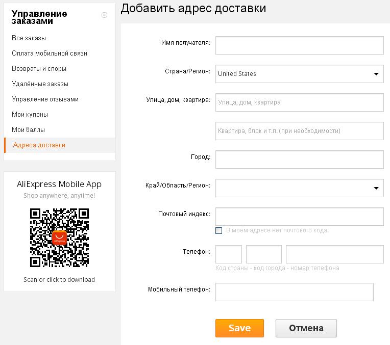 Где указывать а/я на aliexpress?