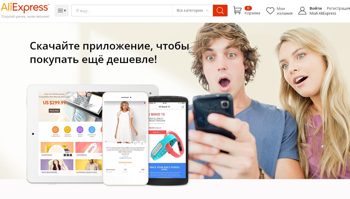 Как зарегистрироваться в приложении алиэкспресс?