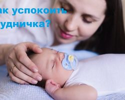 Как успокоить грудничка: важные правила и приемы, чай детский на основе трав для сна, травяные ванны, успокаивающие капли и сиропы