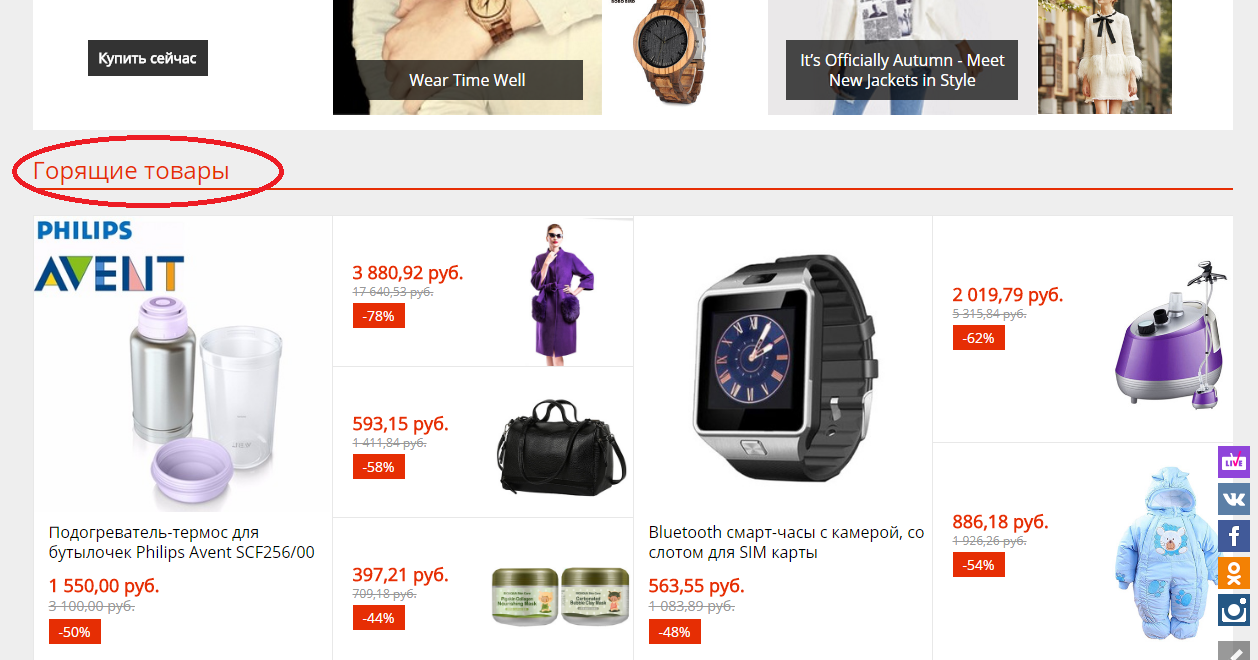 Алиэкспресс рф – как посмотреть каталог по распродажам, со скидками?
