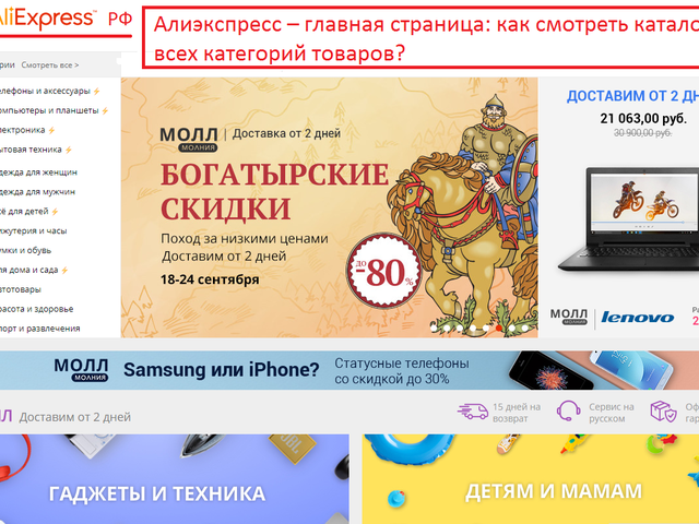 Алиэкспресс РФ – как посмотреть все категории товаров и купить товары из Китая на русском языке в рублях: официальный сайт, главная страница, каталог, прайс с ценами, распродажа