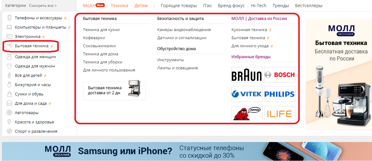 Алиэкспресс рф – как посмотреть каталог бытовой техники?
