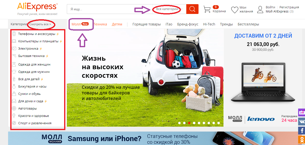 Алиэкспресс – главная страница: как смотреть каталог всех категорий товаров?