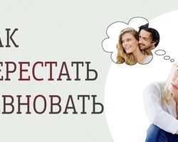 Как избавиться от чувства ревности: полезные советы
