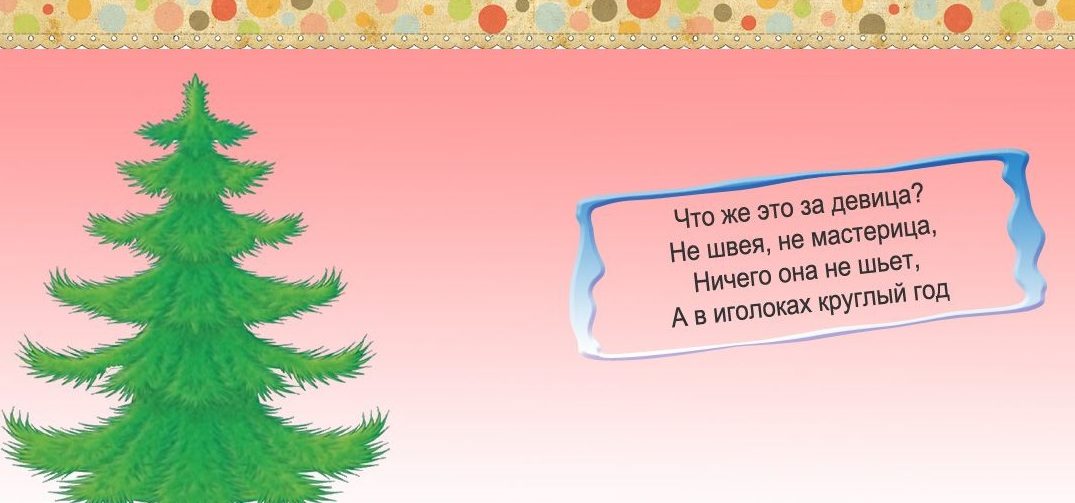 Про елку