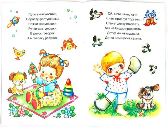 Потешки № 1