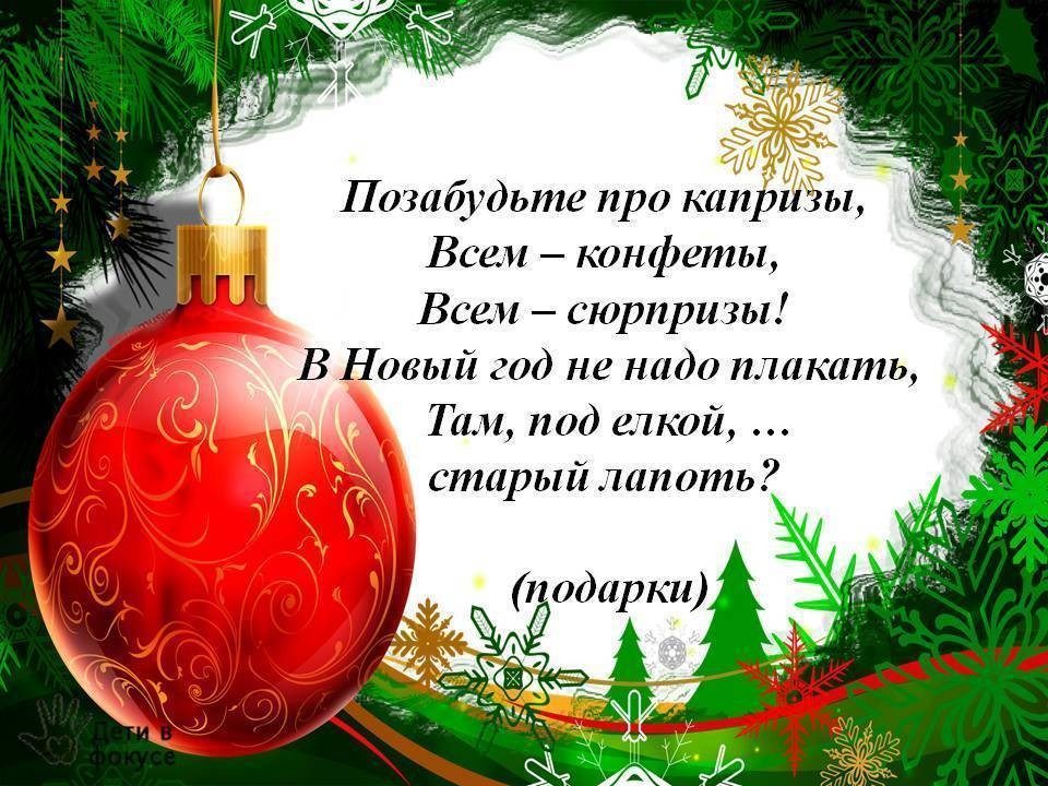 Загадка про подарки