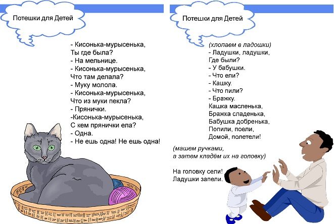 Потешки № 2