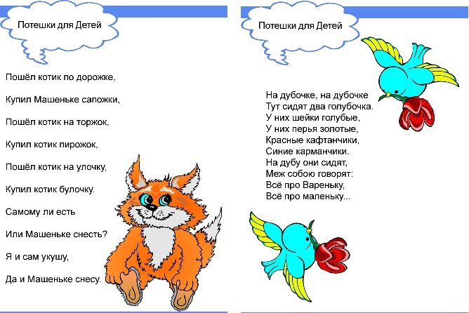 Потешки № 4