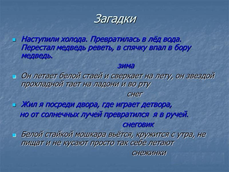 Короткие загадки про зиму