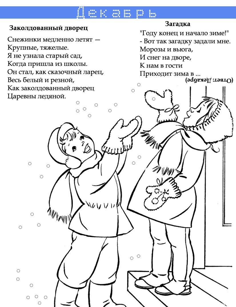 Загадка про декабрь