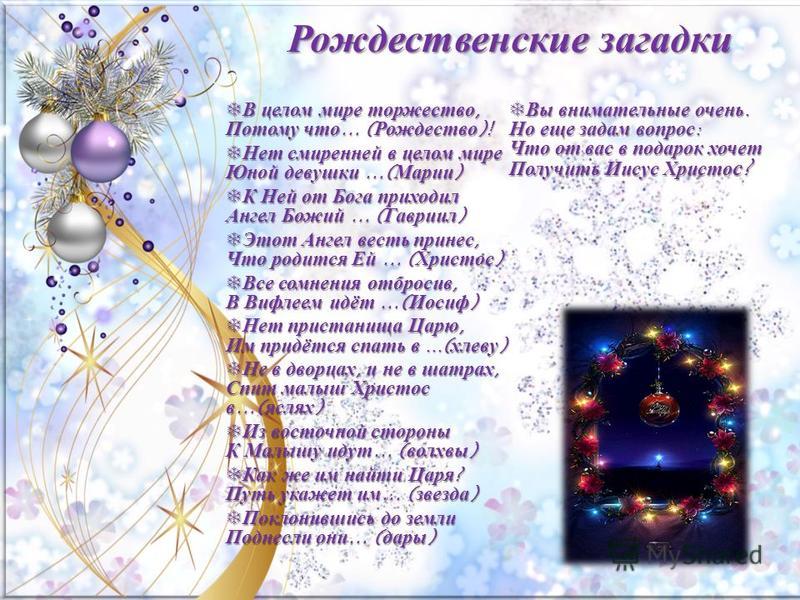 Рождественские
