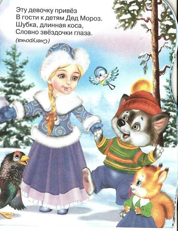 Про снегурочку