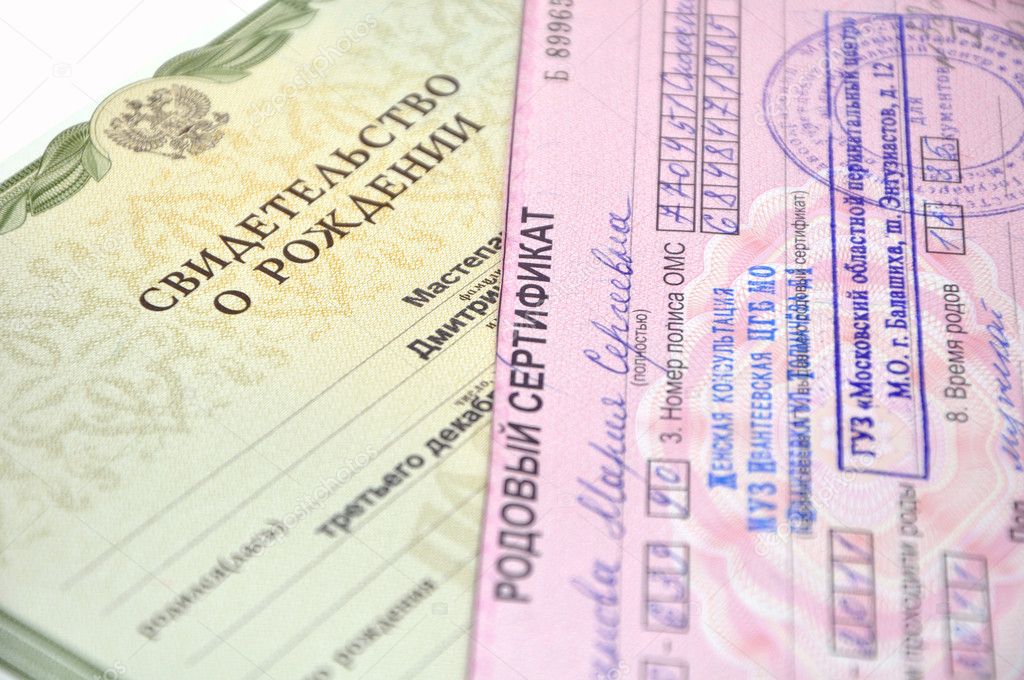 Обязательно свидетельство о рождении