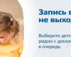 Как встать на очередь в детский сад через интернет, МФЦ: инструкция. Когда лучше записаться на очередь в детский сад, какие нужны документы для оформления ребенка?