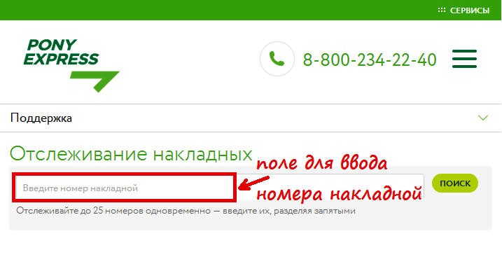 Как отследить посылку, отправленную с алиэкспресс pony express по трек-номеру заказа