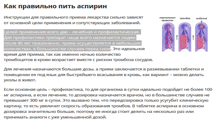 Как правильно пить аспирин