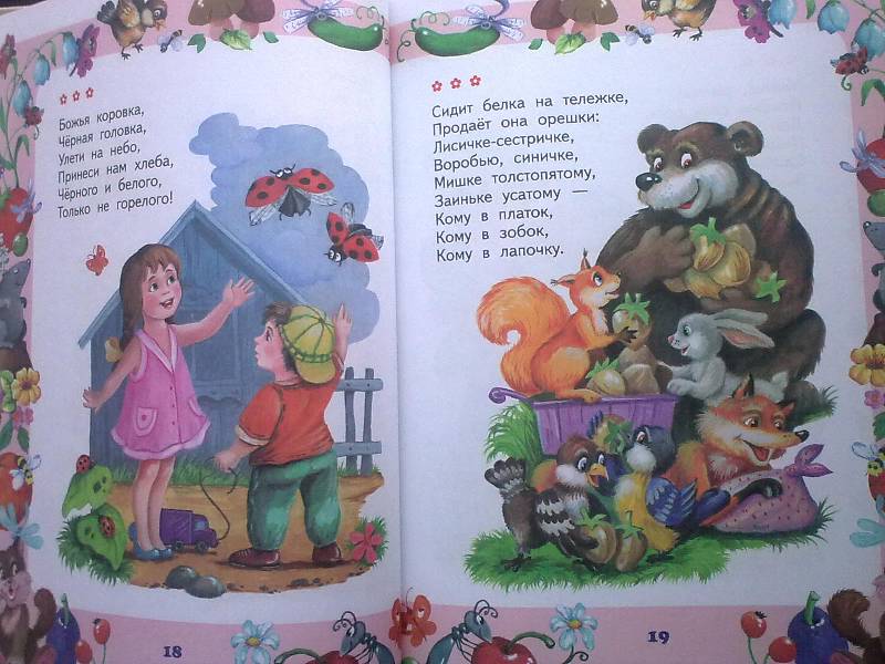 Потешки, прибаутки и пестушки для детей детского сада для игр