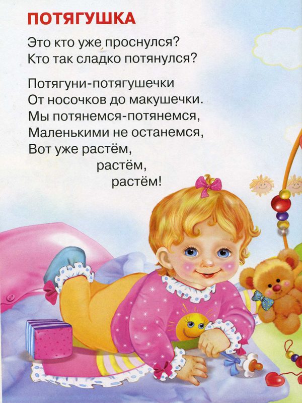 Потешки, прибаутки и пестушки для малышей, грудничков, самых маленьких: тексты, слова, стишки, песенки