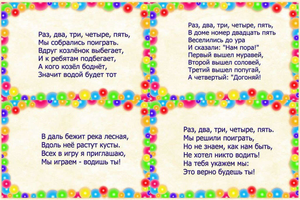 Потешки, прибаутки и пестушки для детей детского сада считалки
