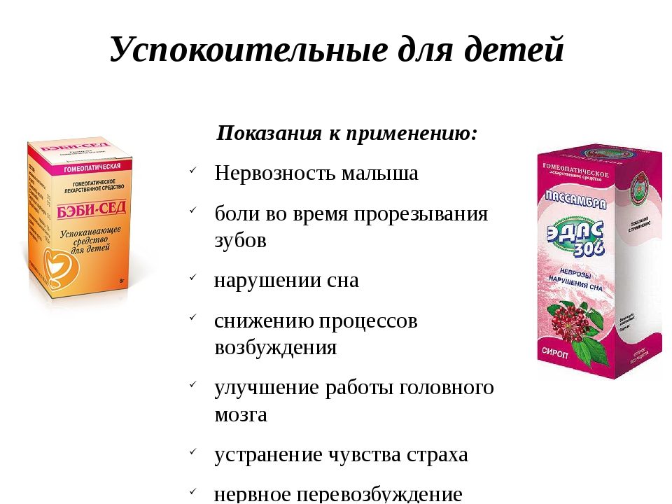 Успокоительные