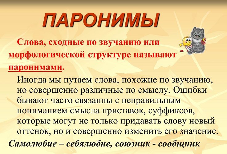 Невежа и невежда - это слова-паронимы