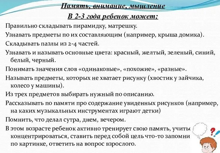Умение малыша в 2-3 года