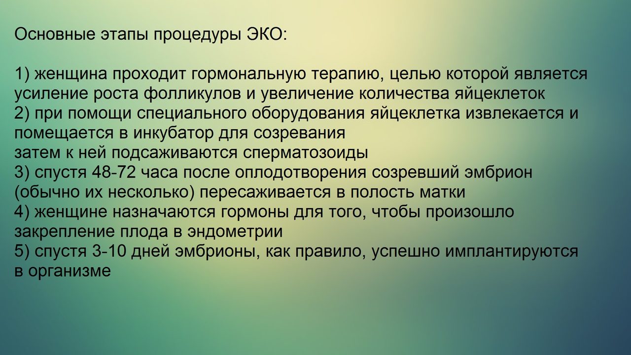 Процедура эко
