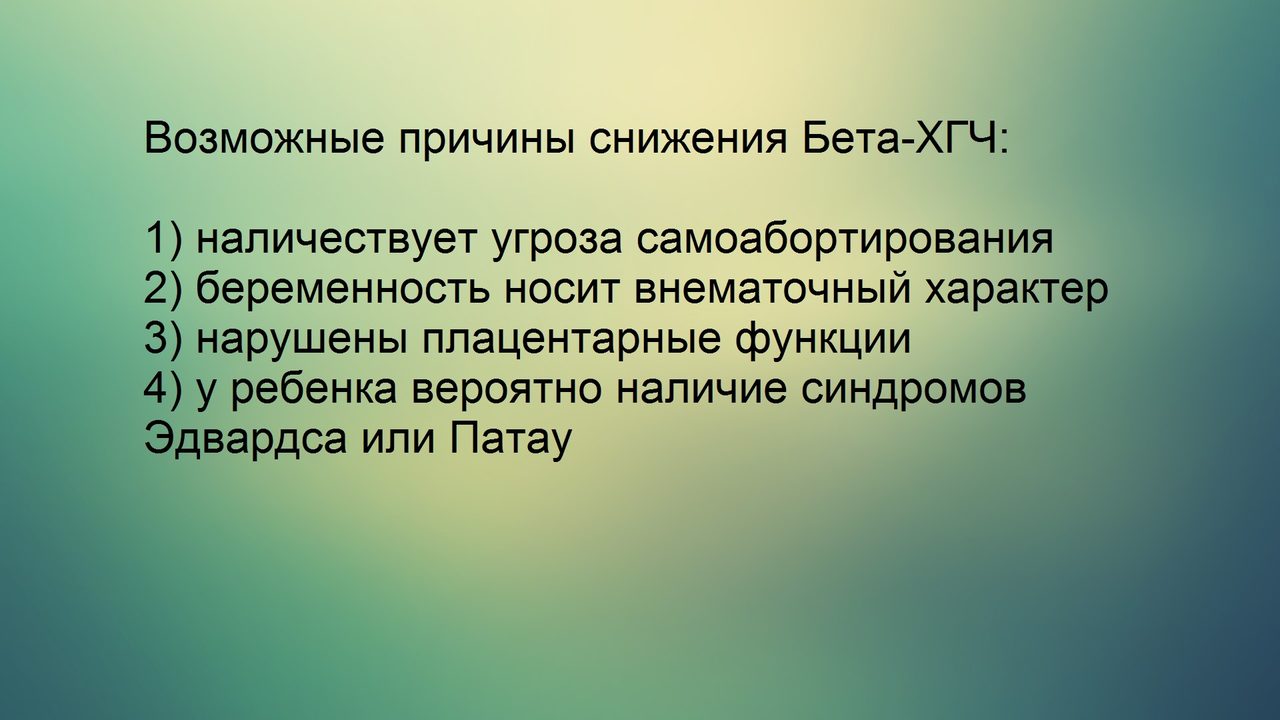 Причины снижения