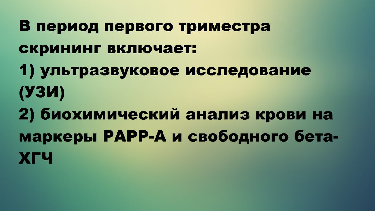 Скрининг