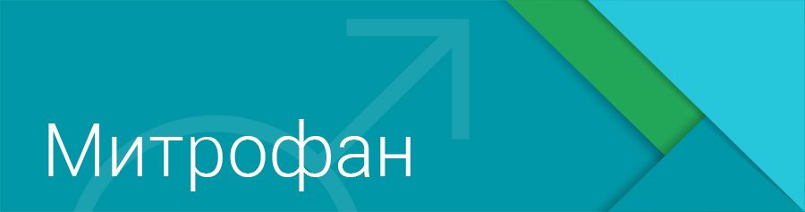 Можно ли дмитрия называть митей или митрофаном, димой?