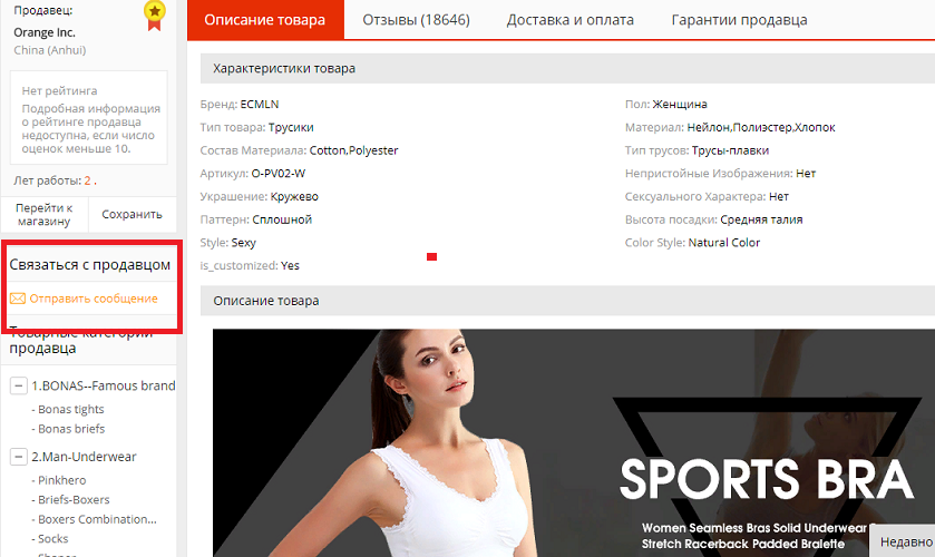 Как связаться с продавцом