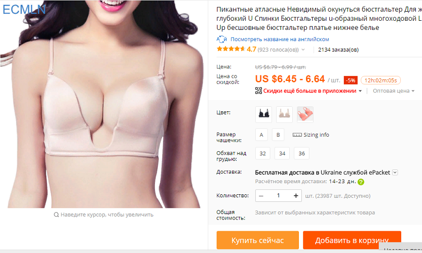Такая модель со смелым вырезом подходит только для небольшой груди