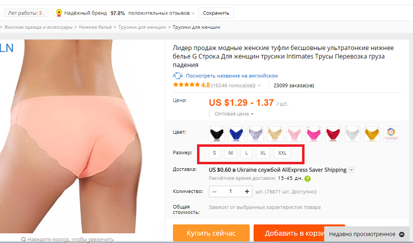 Выбор размера нижнего белья
