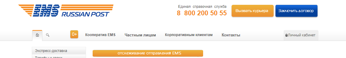Доставка ems: как, на каких сайтах отследить посылку по трек-номеру с алиэкспресс в россии, украине, беларуси, казахстане и где и как получать посылку в этих странах?