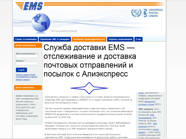 Служба доставки EMS — отслеживание и доставка почтовых отправлений и посылок с Алиэкспресс на русском языке по трек-номеру из Китая в Россию, Беларусь, Украину, Казахстан, время и сроки доставки, отзывы о доставке с Алиэкспресс