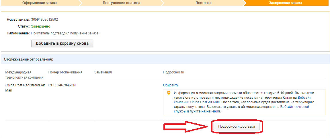 Доставка ems: подробности заказа
